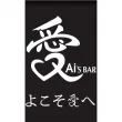Ais Bar